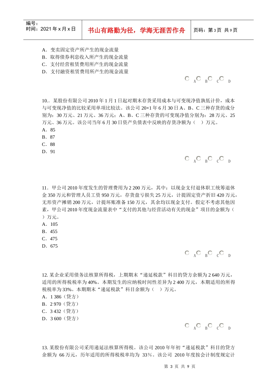 XXXX年广州会计继续教育题目_第3页