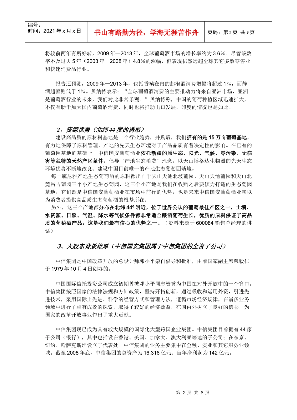 ST中葡投资分析_第2页
