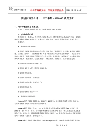 ST中葡投资分析