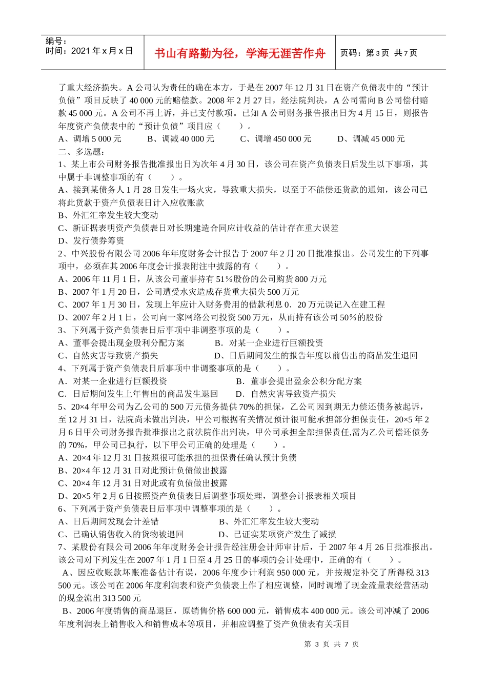 资产负债表日后事项补充作业与答案_第3页