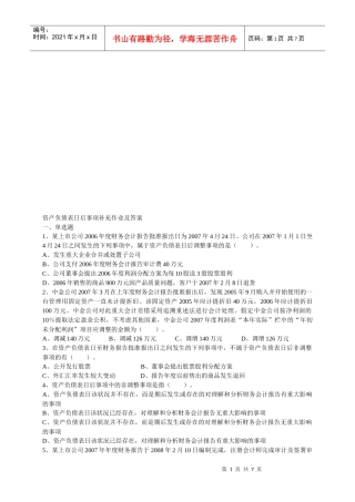 资产负债表日后事项补充作业与答案