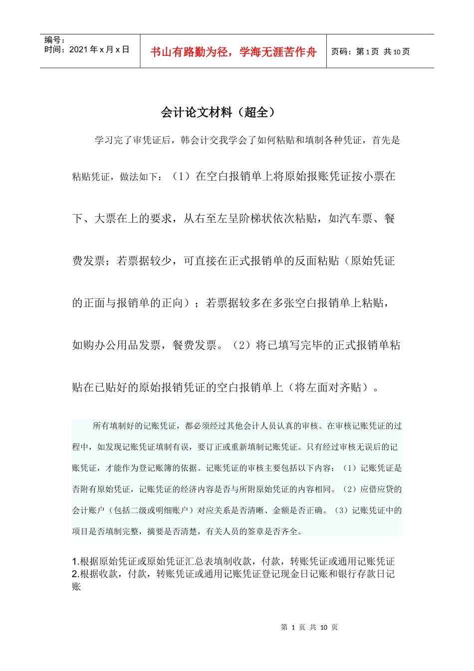 超全会计论文材料_第1页