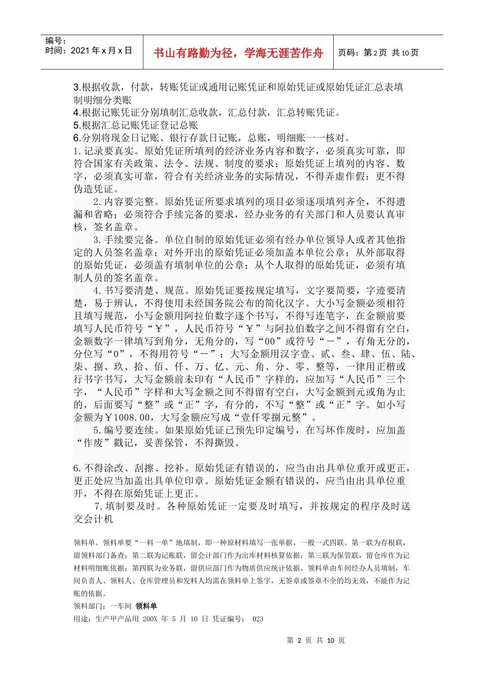 超全会计论文材料_第2页