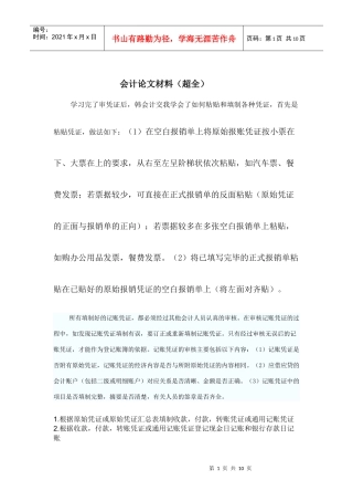 超全会计论文材料