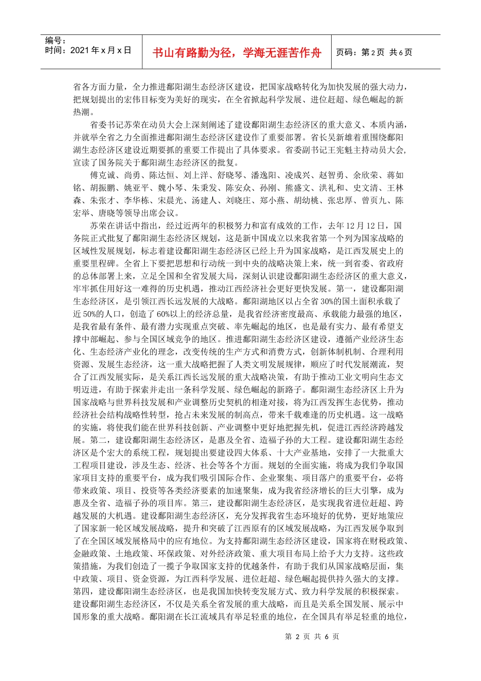 江西省委省政府举行建设鄱阳湖生态经济区动员大会_第2页
