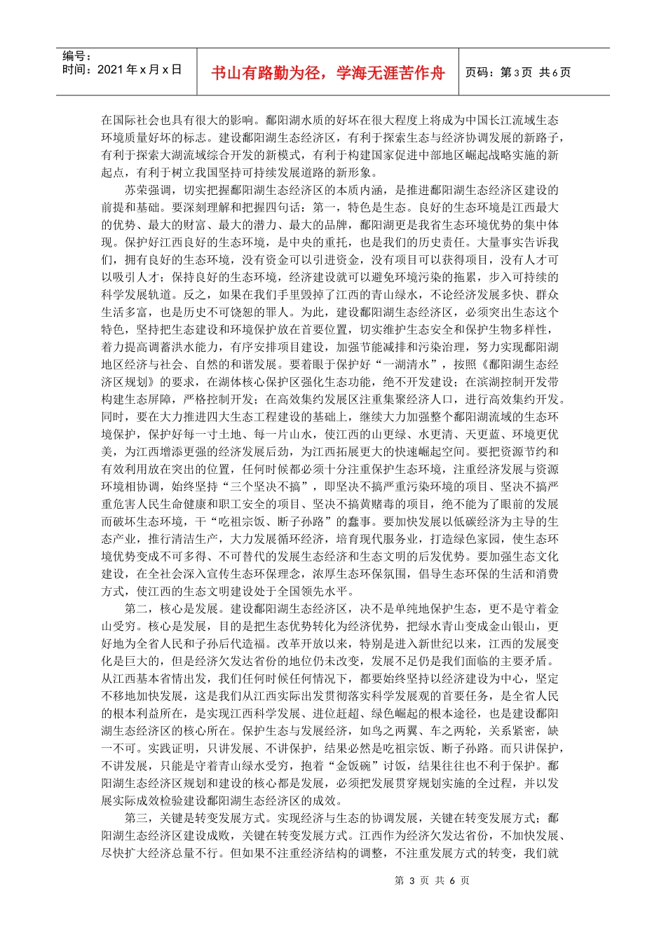 江西省委省政府举行建设鄱阳湖生态经济区动员大会_第3页