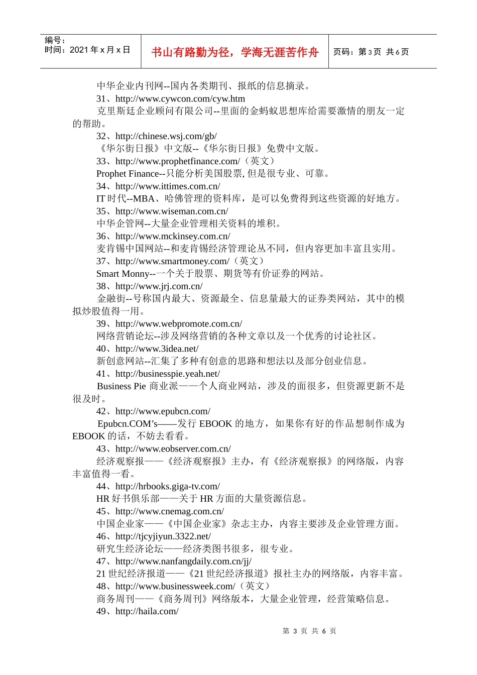 『经济论坛』工商管理类专业网站集锦_第3页