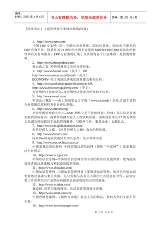 『经济论坛』工商管理类专业网站集锦