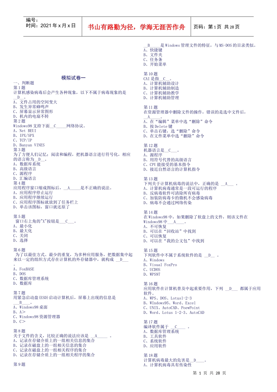 会计电算化模拟试卷（doc 31页）_第1页