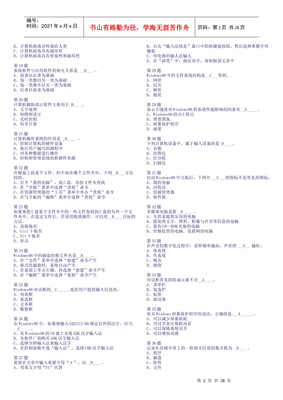 会计电算化模拟试卷（doc 31页）_第2页