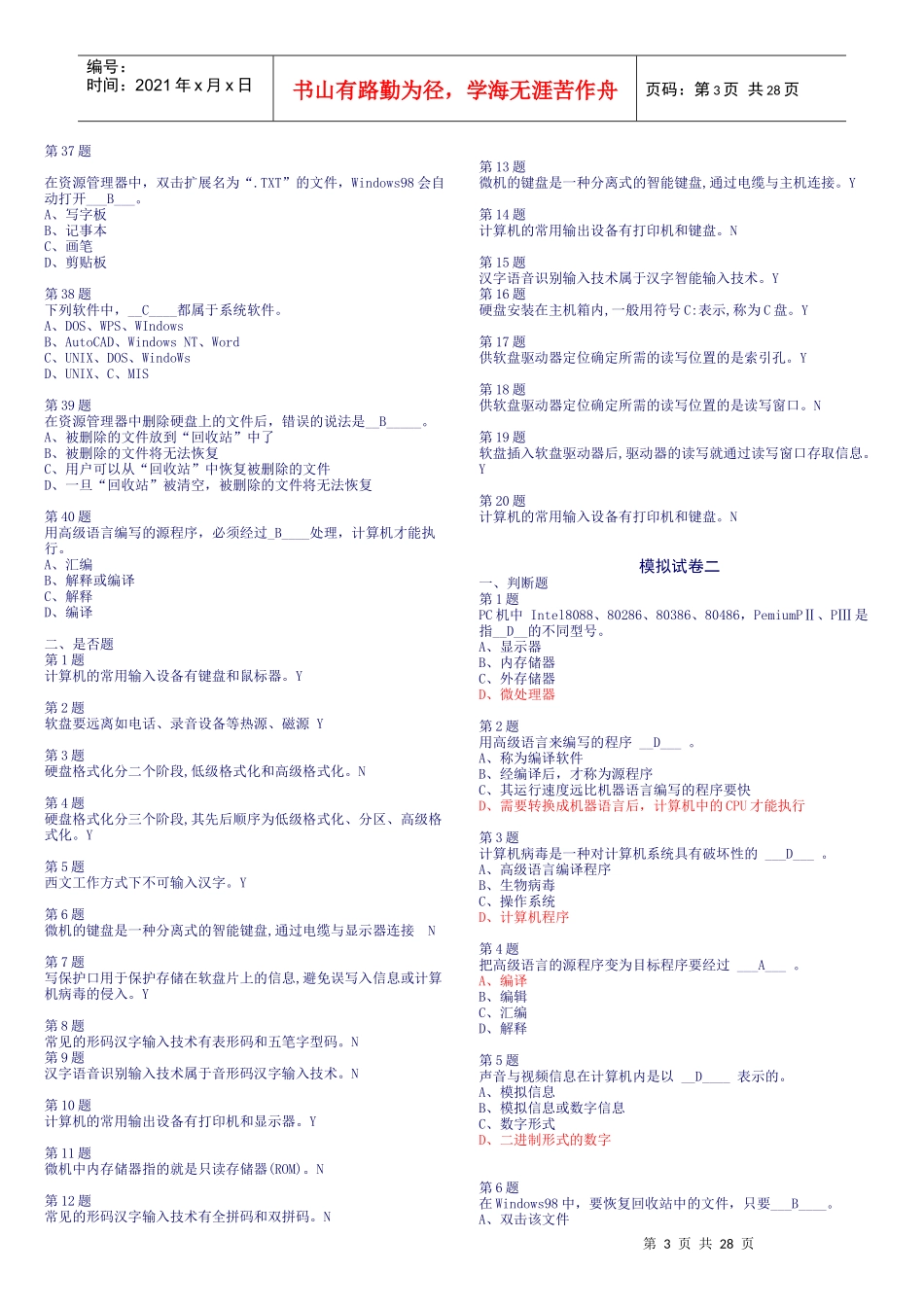 会计电算化模拟试卷（doc 31页）_第3页