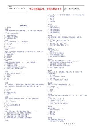 会计电算化模拟试卷（doc 31页）