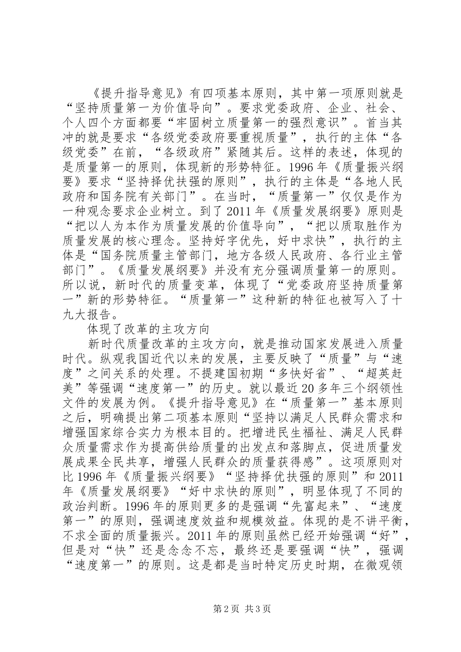 结合十九大报告谈新时代的质量变革_第2页