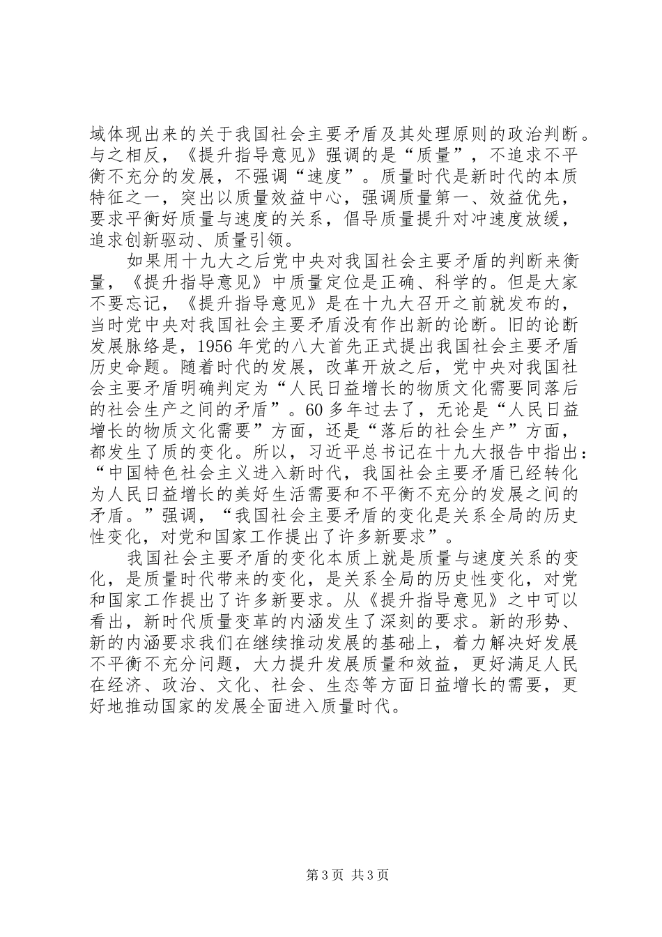结合十九大报告谈新时代的质量变革_第3页