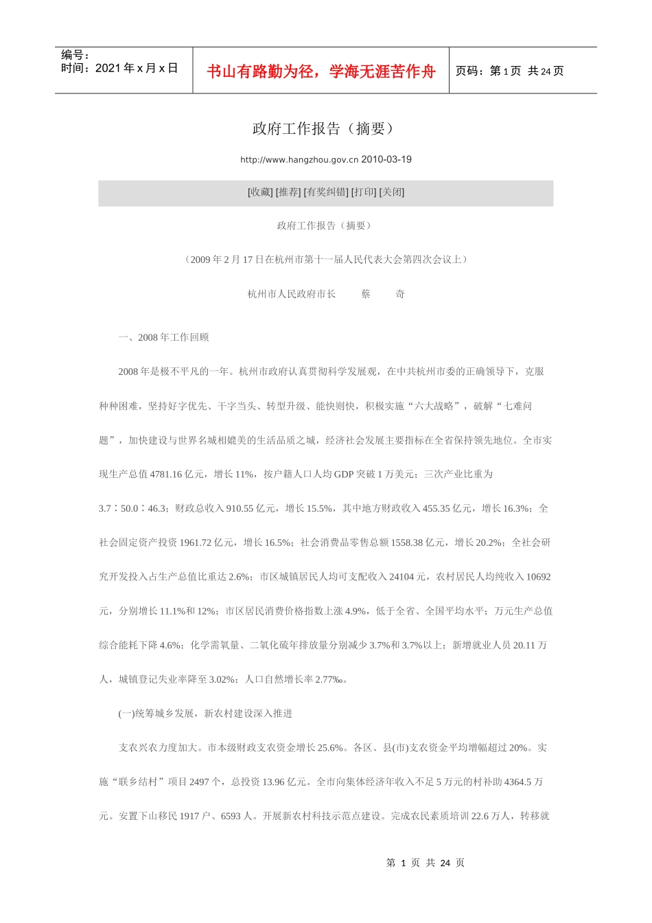 杭州经济资料_第1页