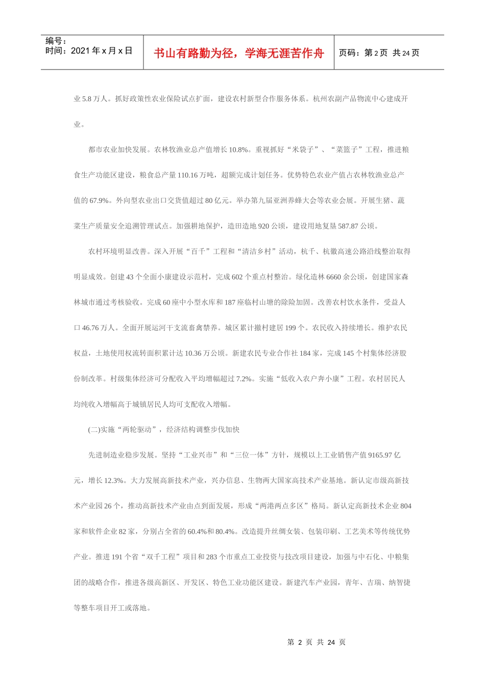 杭州经济资料_第2页