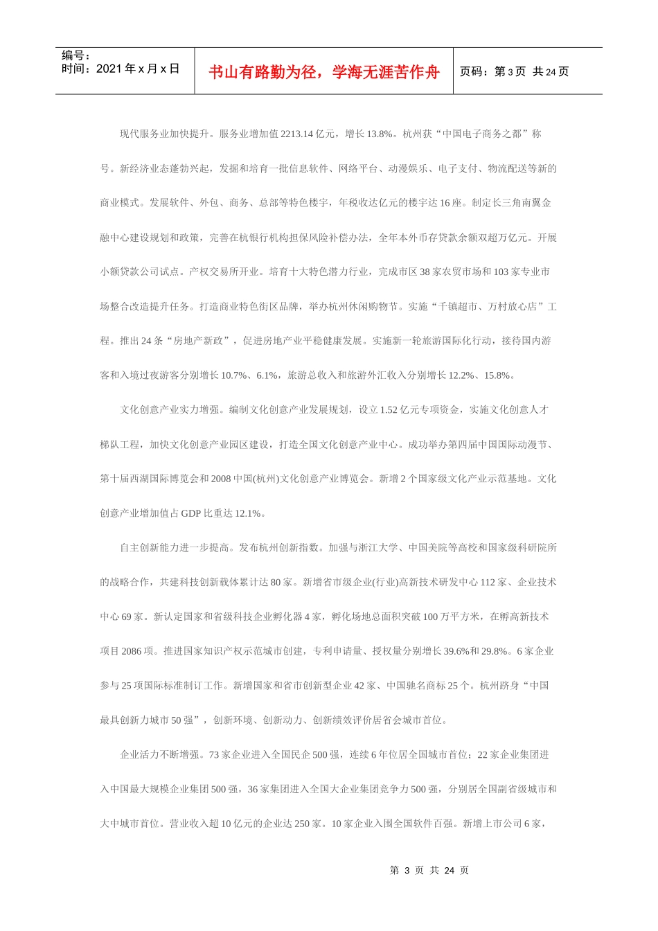 杭州经济资料_第3页