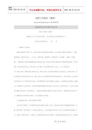 杭州经济资料