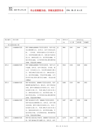 火电工程建设工程预算定额