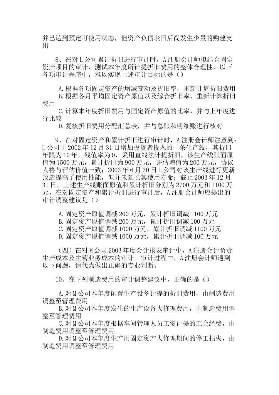 注册会计师全国统一考试《审计》试题_第3页