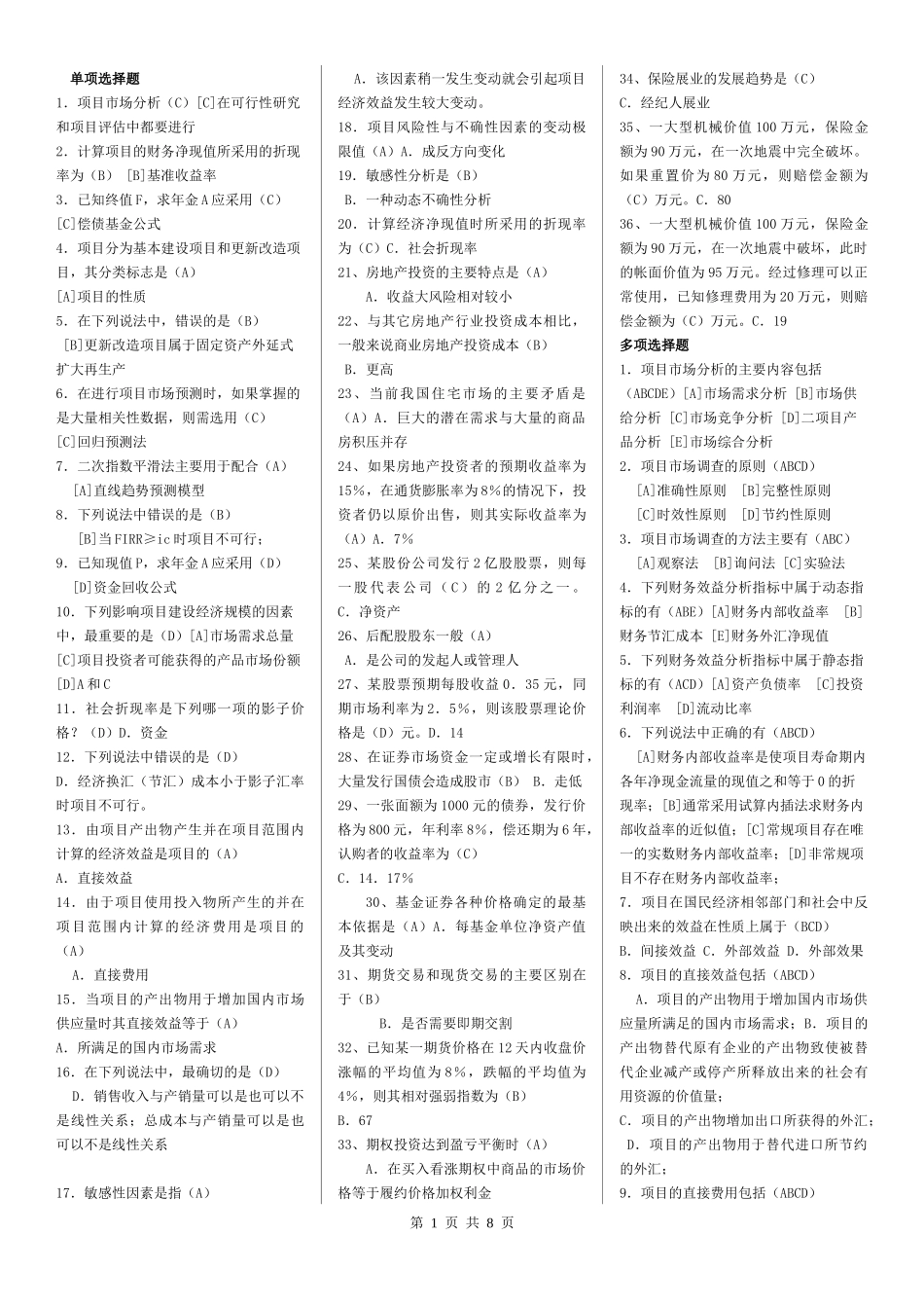 电大本科投资分析期末复习应考指南_第1页