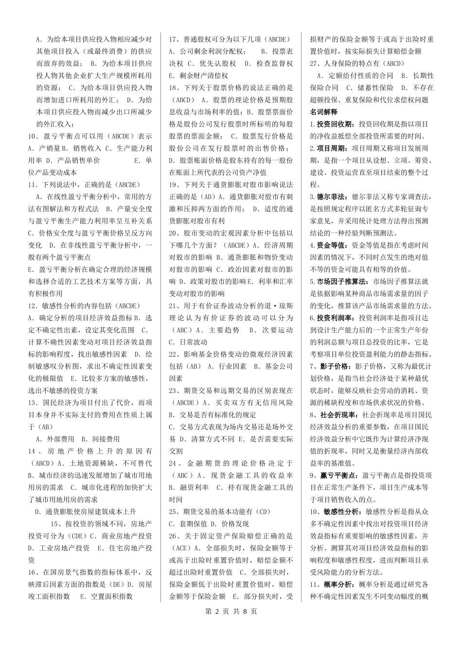 电大本科投资分析期末复习应考指南_第2页