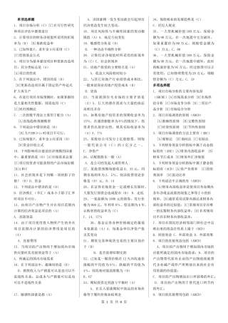 电大本科投资分析期末复习应考指南