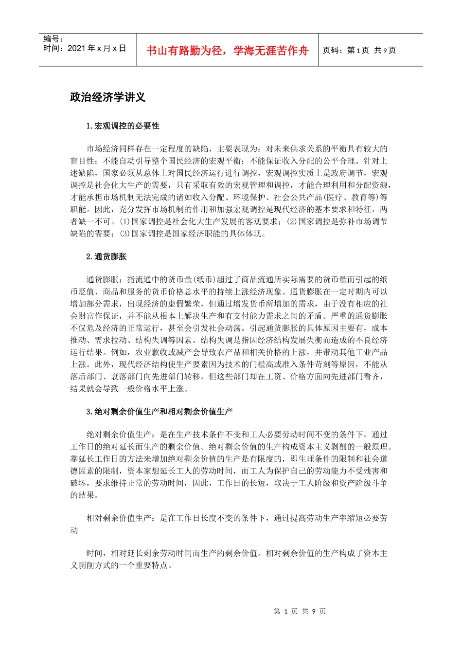 政治经济学讲义65309341_第1页