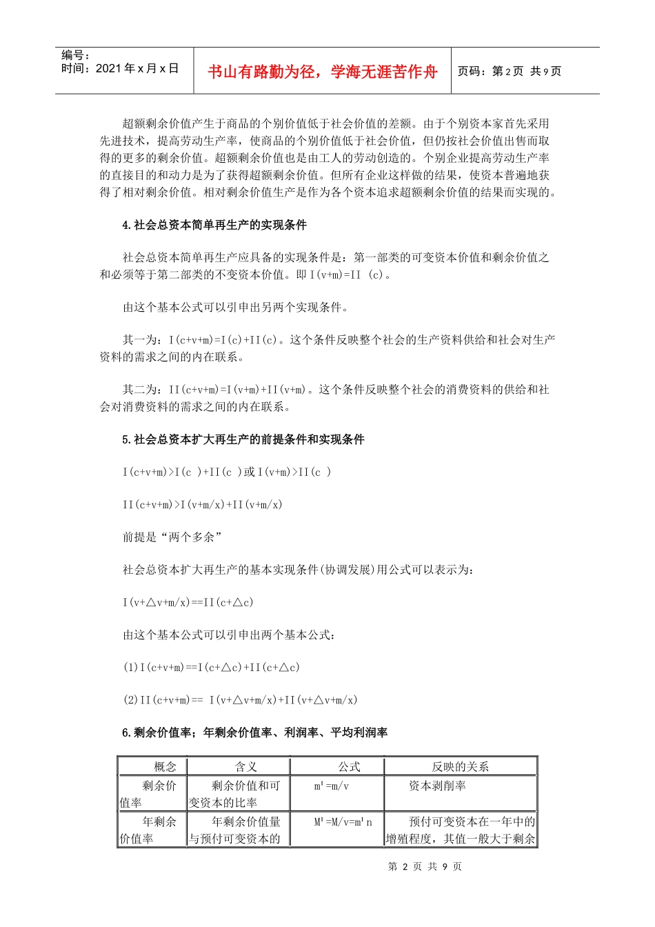 政治经济学讲义65309341_第2页