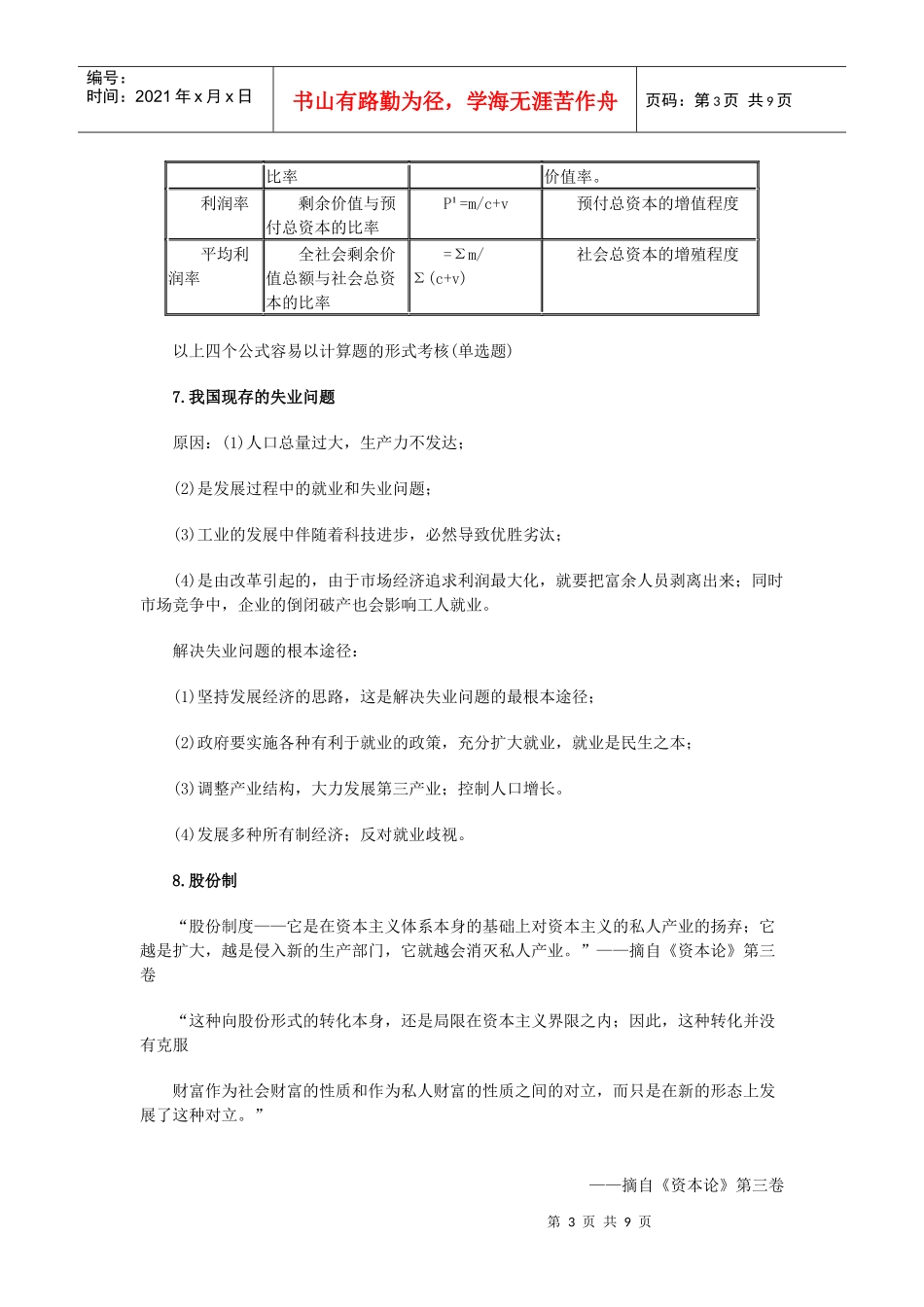 政治经济学讲义65309341_第3页
