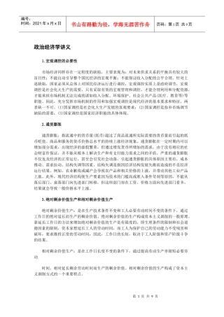 政治经济学讲义65309341