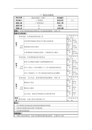 一厂现金出纳岗位说明书