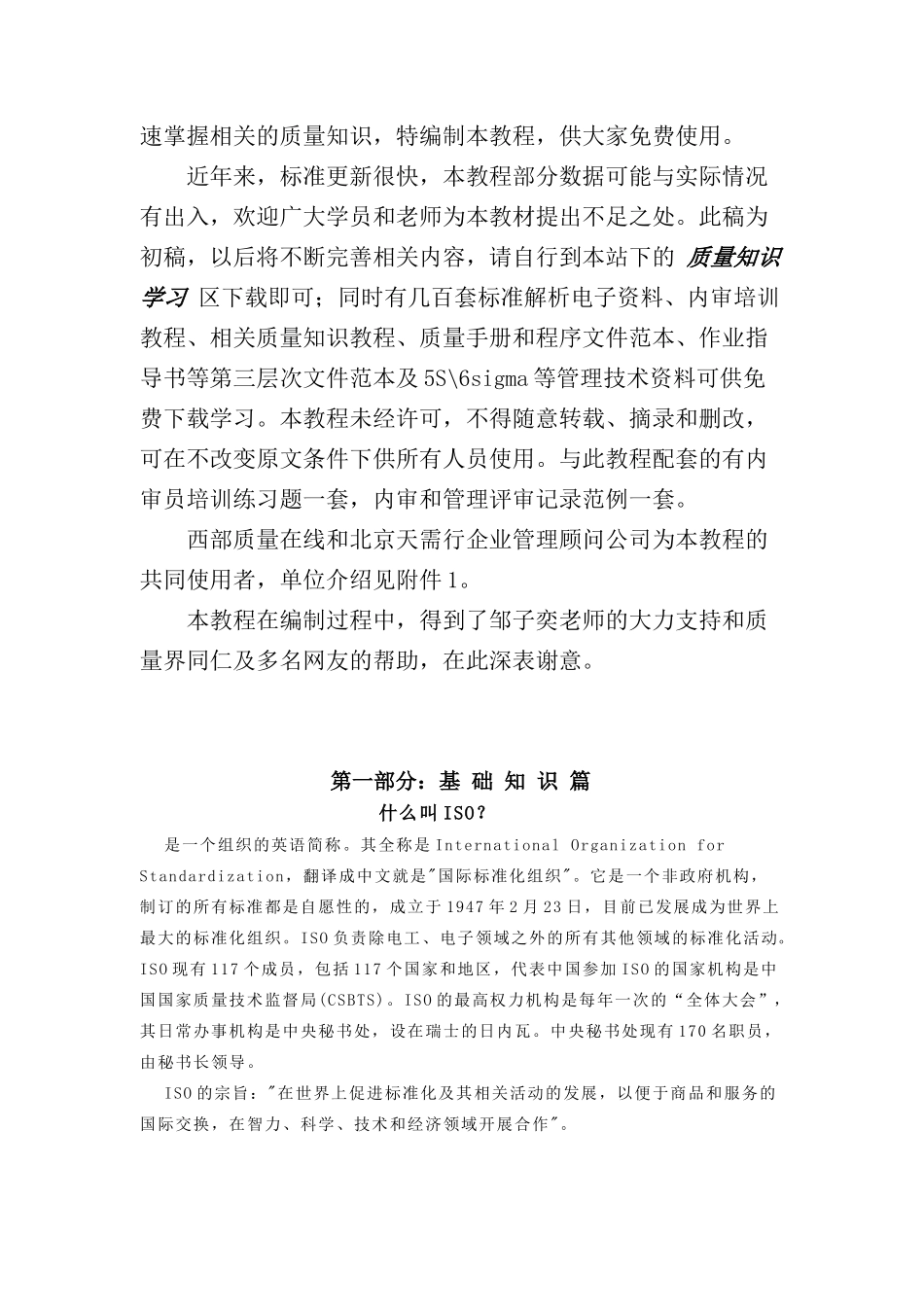 高校内审员培训专用教材（DOC 68页）_第2页