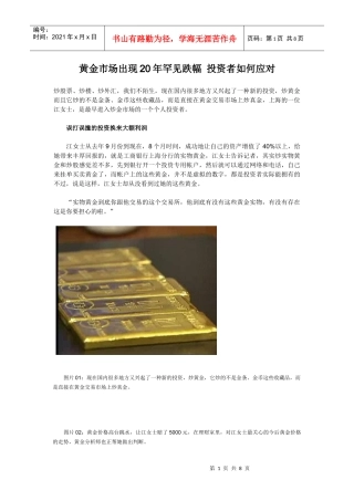 黄金市场出现20年罕见跌幅 投资者如何应对