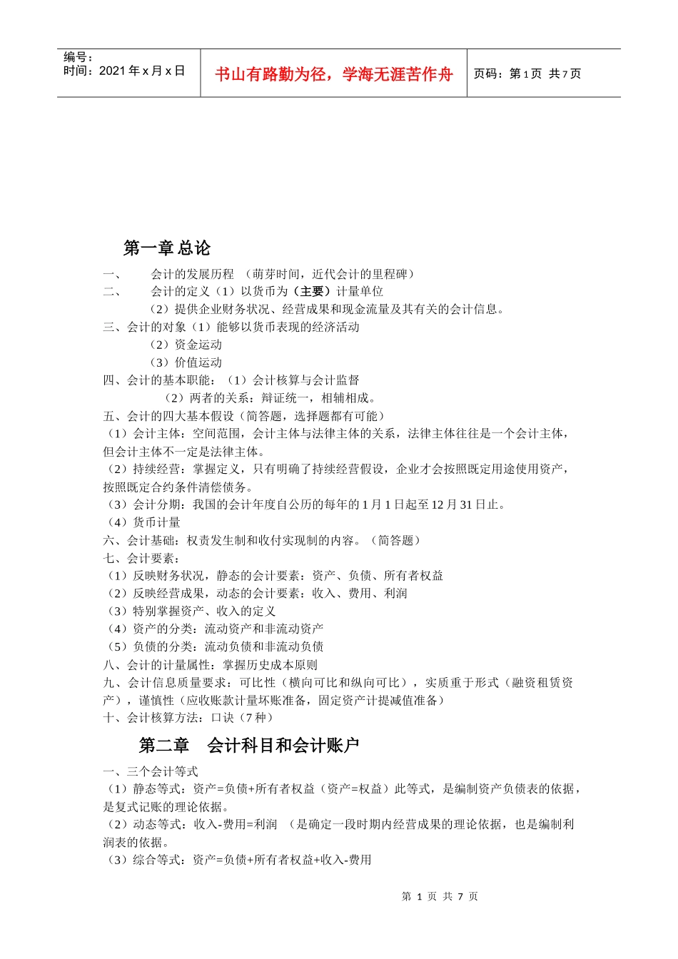 会计学原理培训资料_第1页