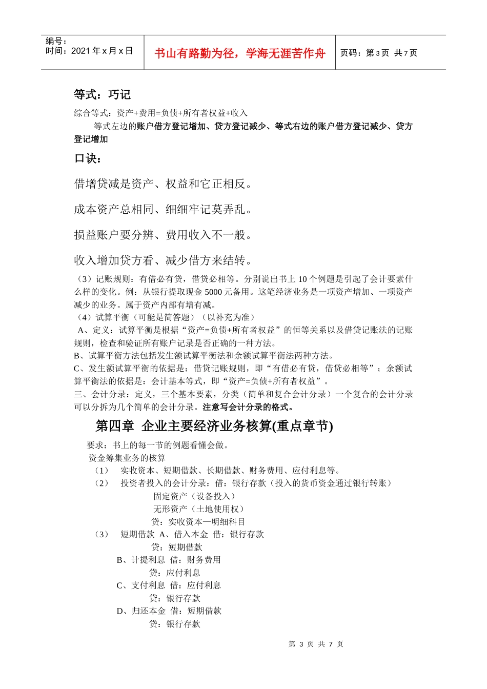 会计学原理培训资料_第3页