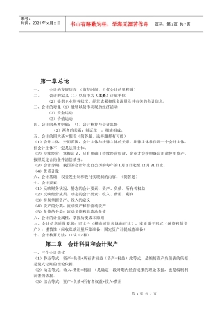 会计学原理培训资料