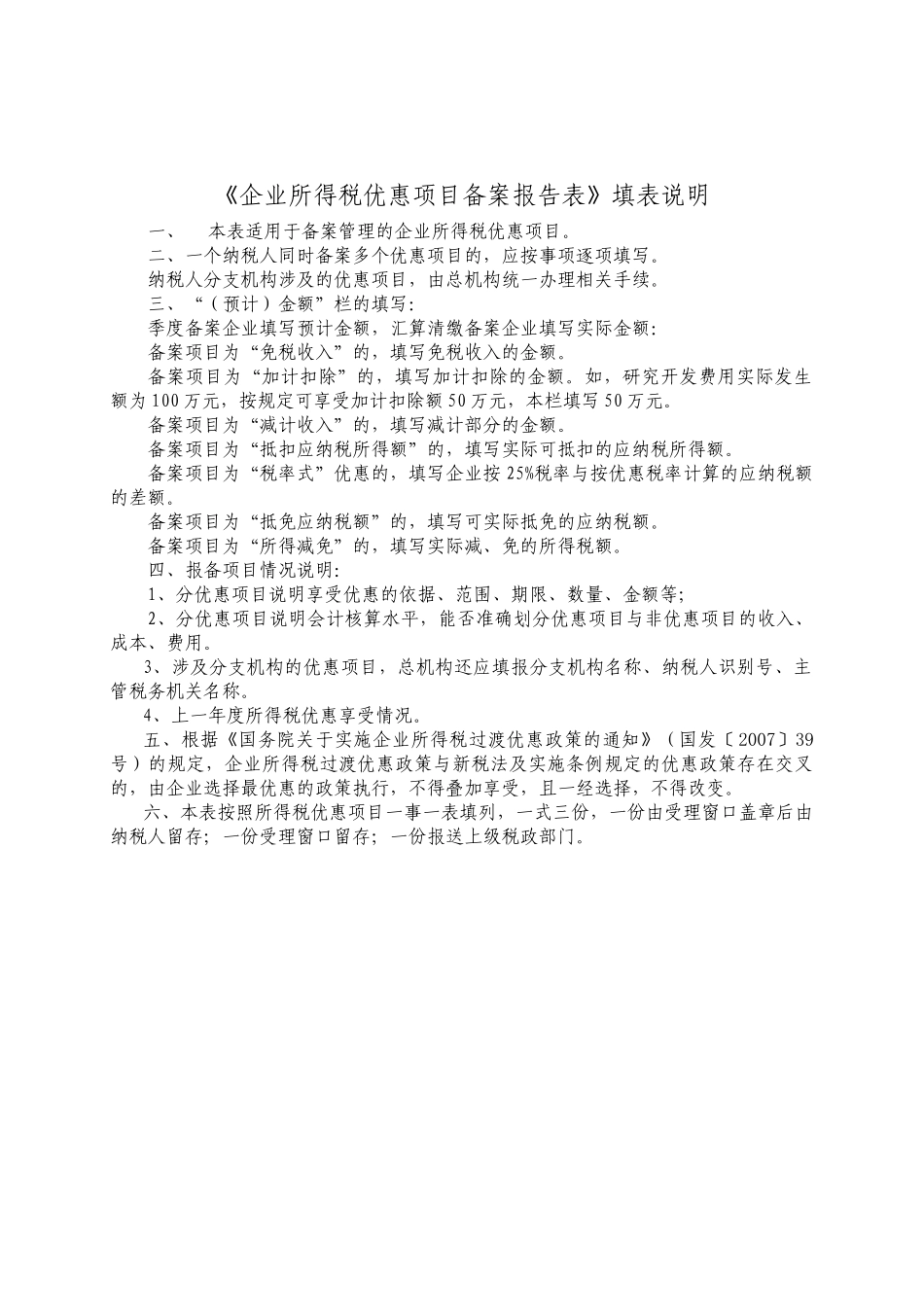 税收优惠附报资料及相关规划表式_第2页
