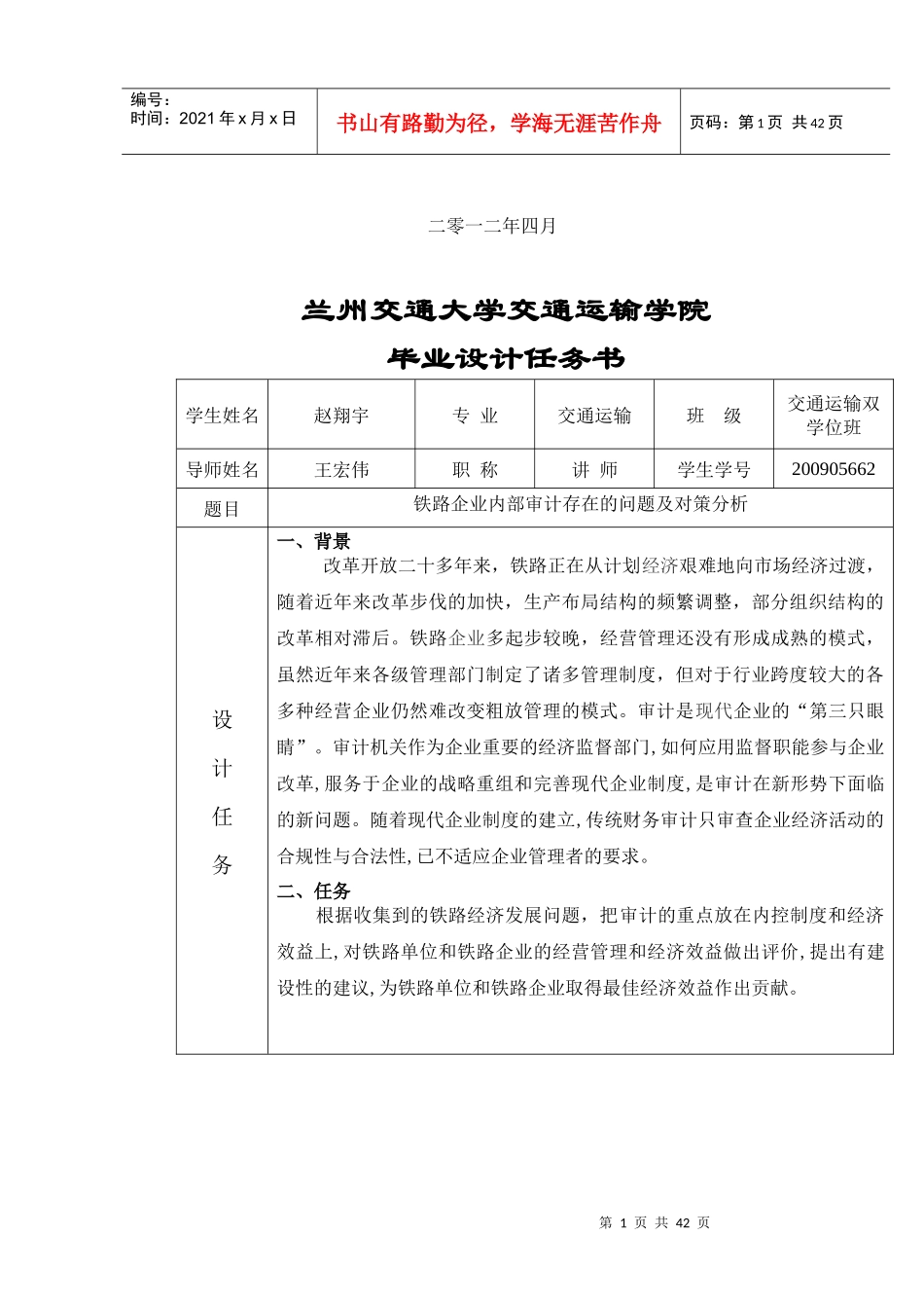 铁路企业内部审计存在的问题及对策分析_第2页