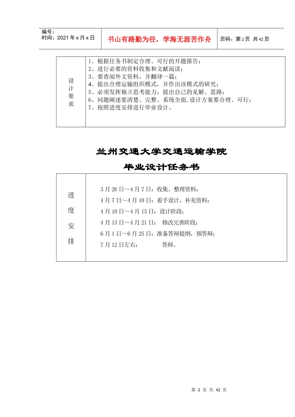 铁路企业内部审计存在的问题及对策分析_第3页
