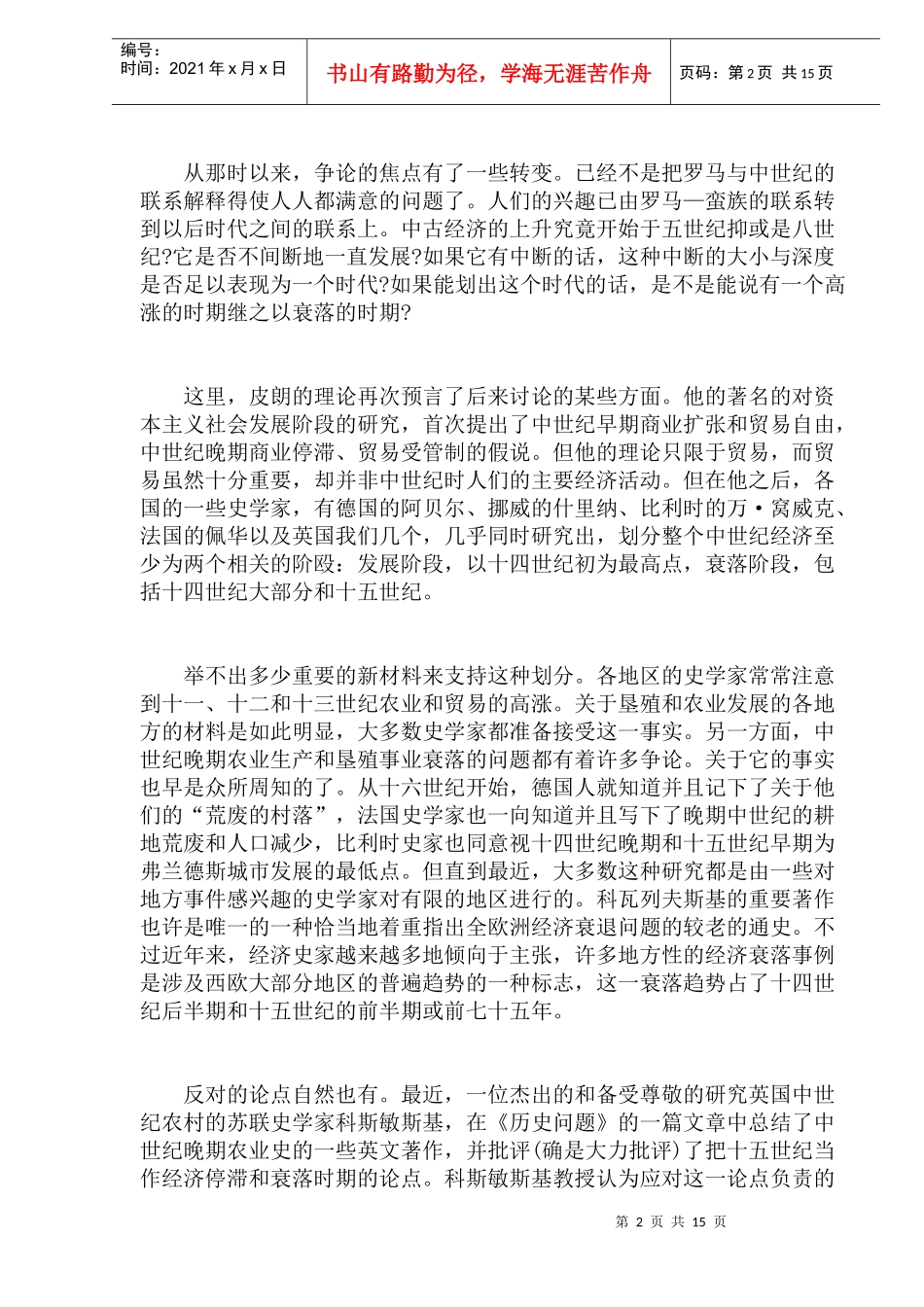 中古社会的经济基础(doc 28)_第2页