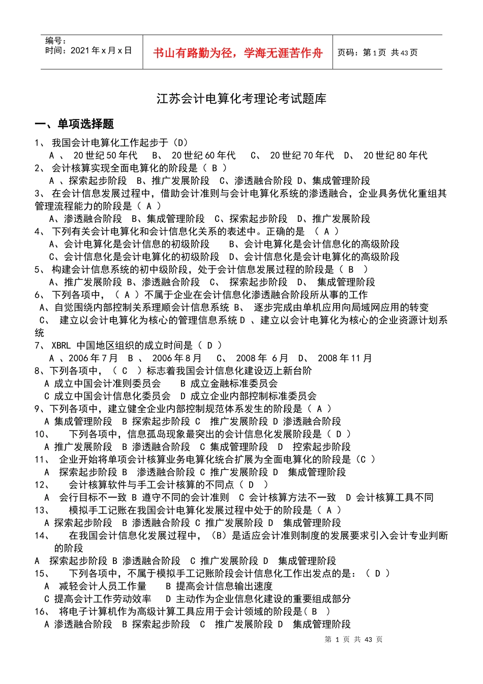 XXXX会计电算化题库_第1页