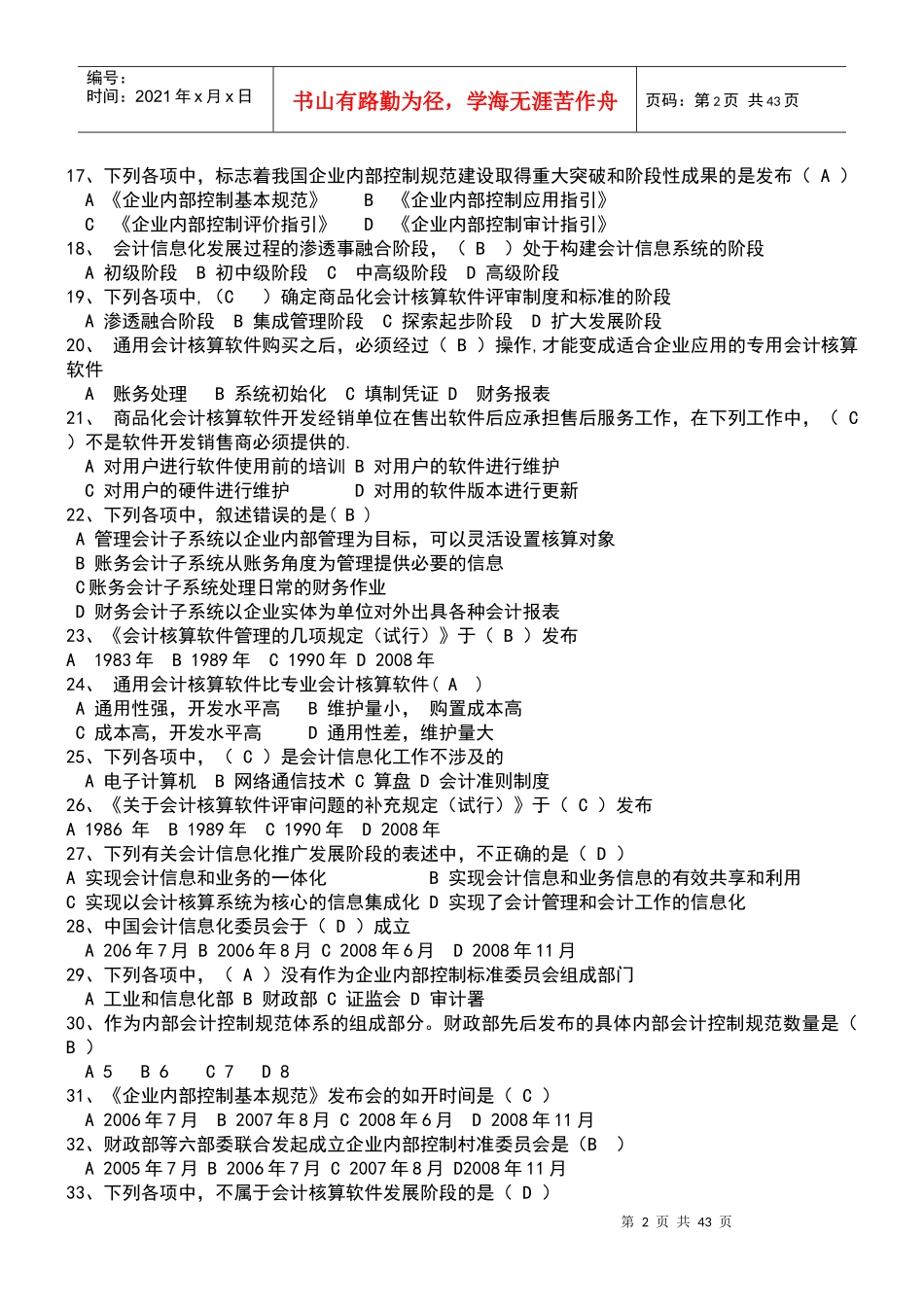 XXXX会计电算化题库_第2页