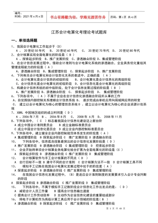 XXXX会计电算化题库