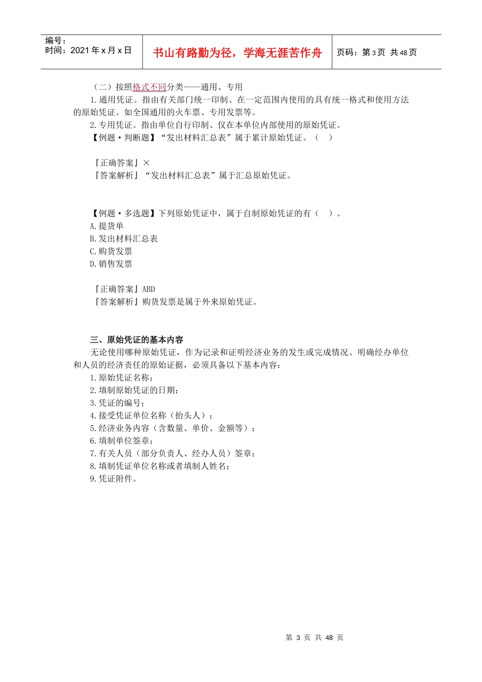 财务会计与管理基础知识分析讲义概述_第3页