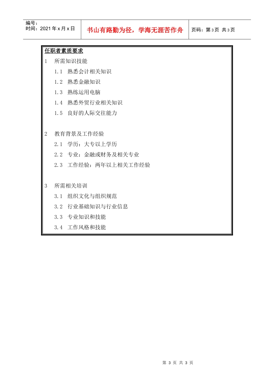 外汇核销岗位说明书_第3页