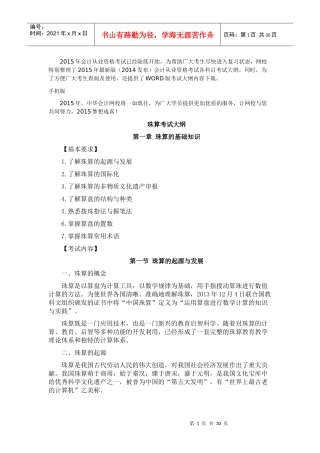 最新财务会计与珠算管理知识分析考试大纲