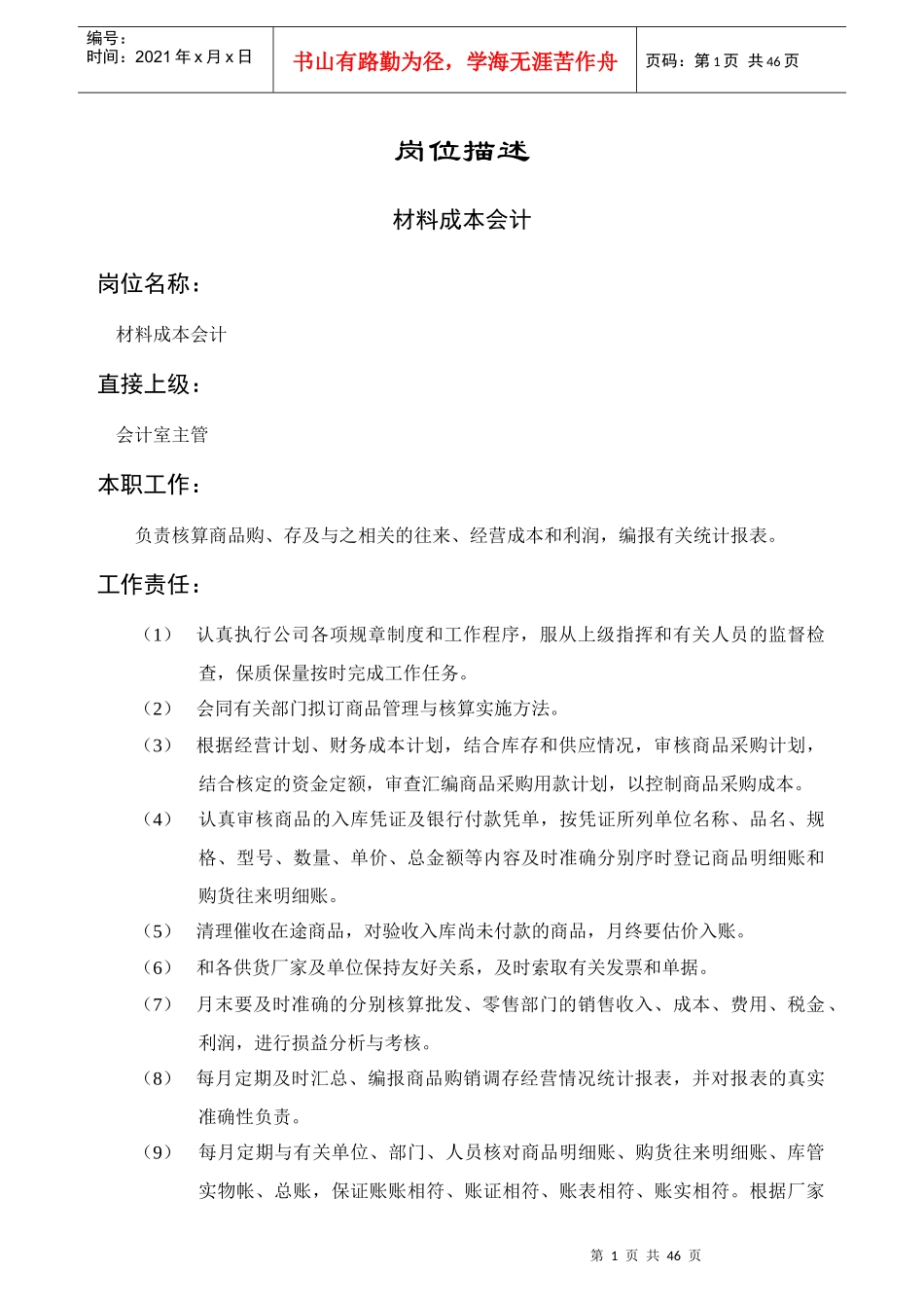 酒店宾馆财务会计各岗位制度汇编_第1页