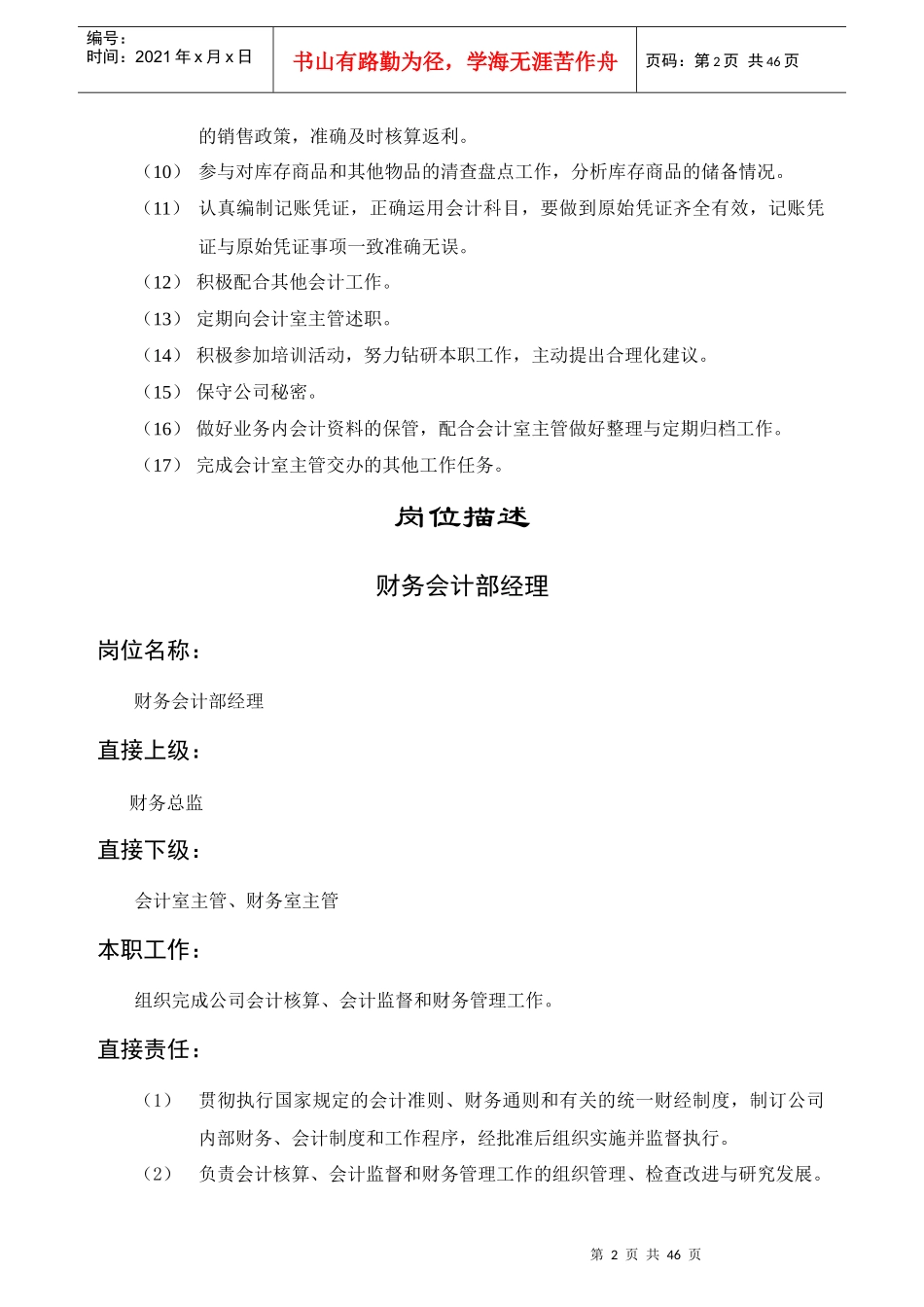 酒店宾馆财务会计各岗位制度汇编_第2页