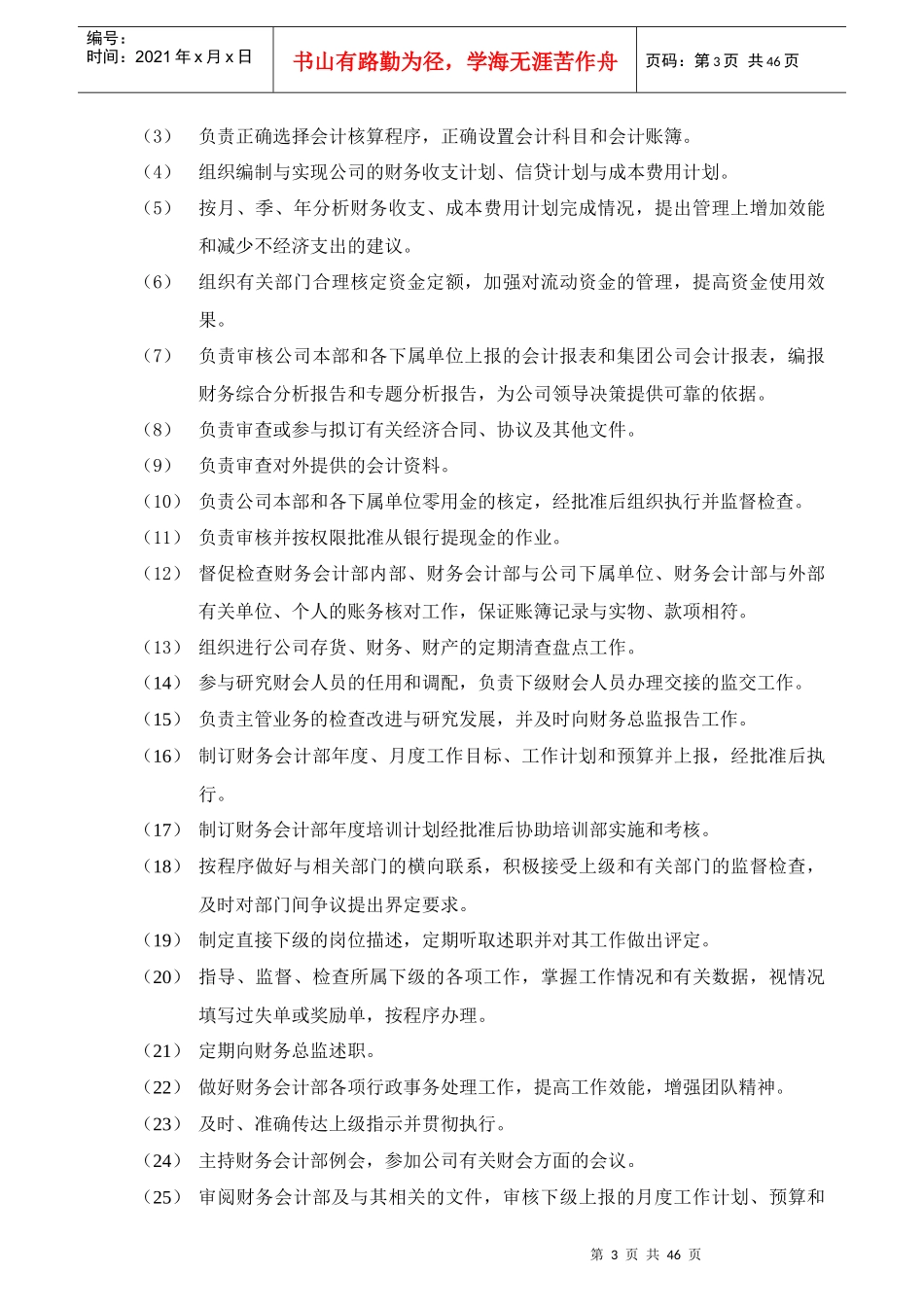 酒店宾馆财务会计各岗位制度汇编_第3页